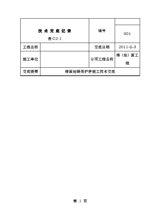 地面地暖保护层施工工艺