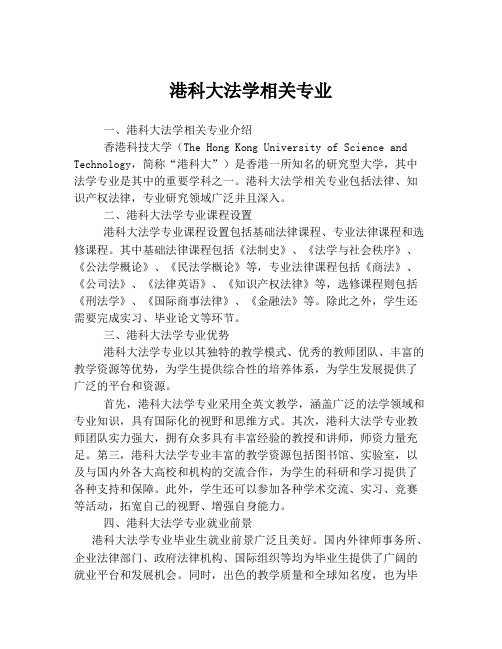 港科大法学相关专业