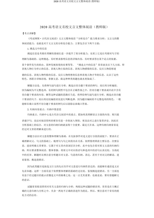 2020高考语文名校文言文整体阅读(教师版)