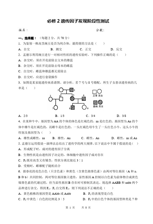 2014-2015学年度第一学期第一次阶段性测试高二生物试题