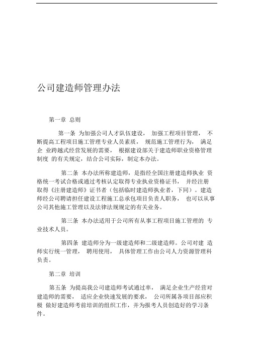 公司建造师管理办法