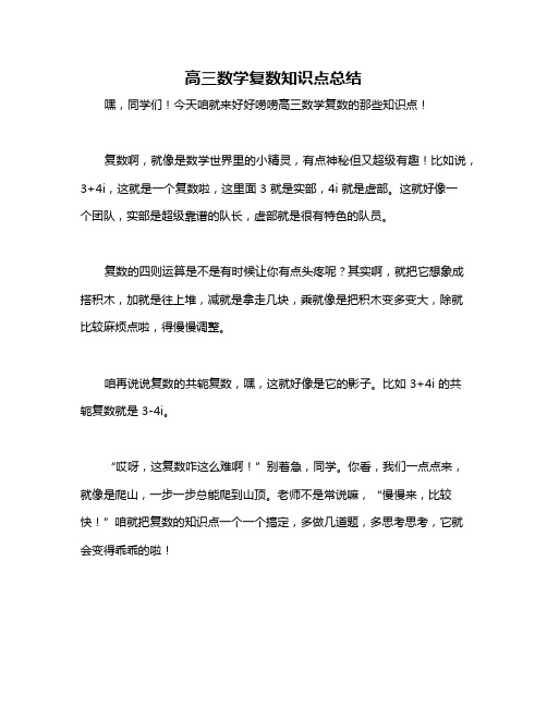 高三数学复数知识点总结