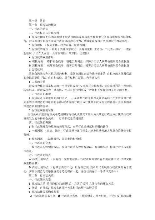 行政法学罗豪才复习提纲