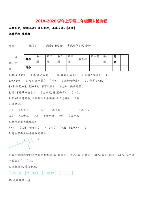 冀教版二年级数学上册期末测试卷 教案与反思