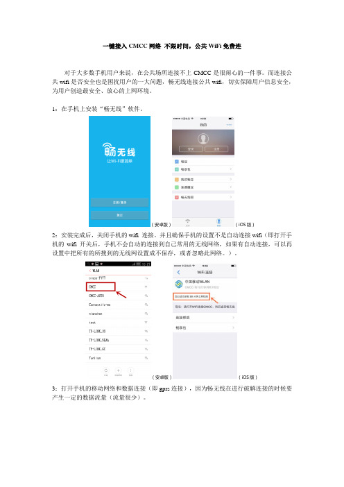 一键接入CMCC网络 不限时间,公共WiFi免费连