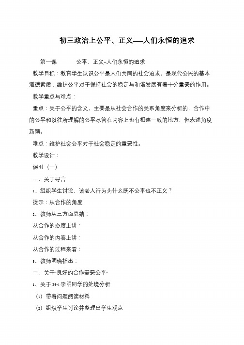 初三政治上公平、正义——人们永恒的追求