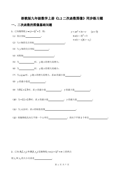 浙教版九年级数学上册《1.2二次函数图像》同步练习题