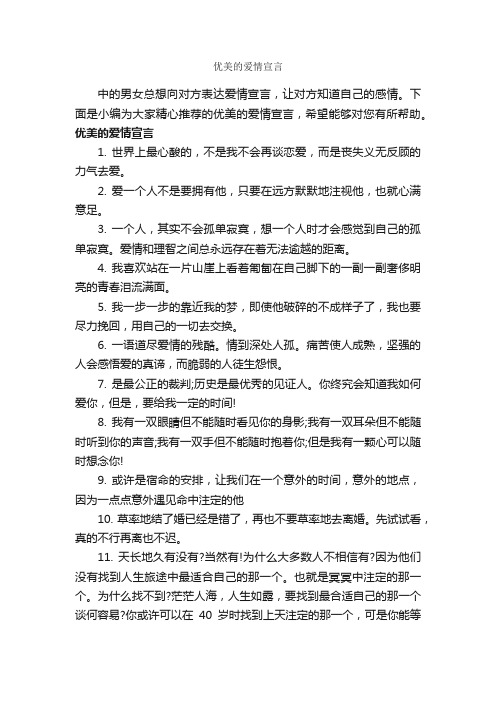 优美的爱情宣言_爱情语句