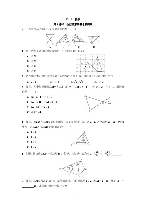 人教版数学九年级下册数学：27.3 位似  同步练习(附答案)