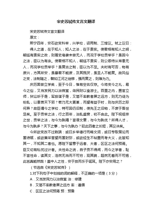 宋史苏轼传文言文翻译