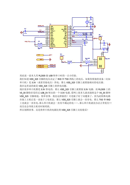 PL2303供电注意