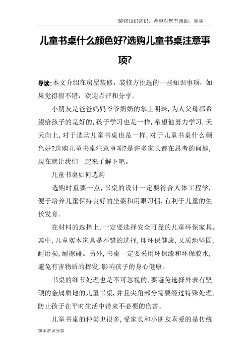 儿童书桌什么颜色好-选购儿童书桌注意事项-