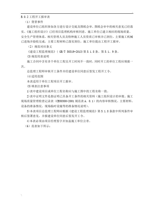 工程开工报审表