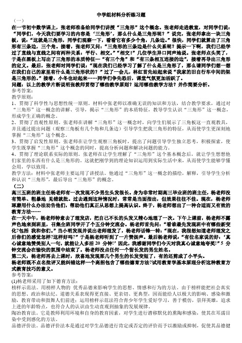 《综合素质》材料分析练习题