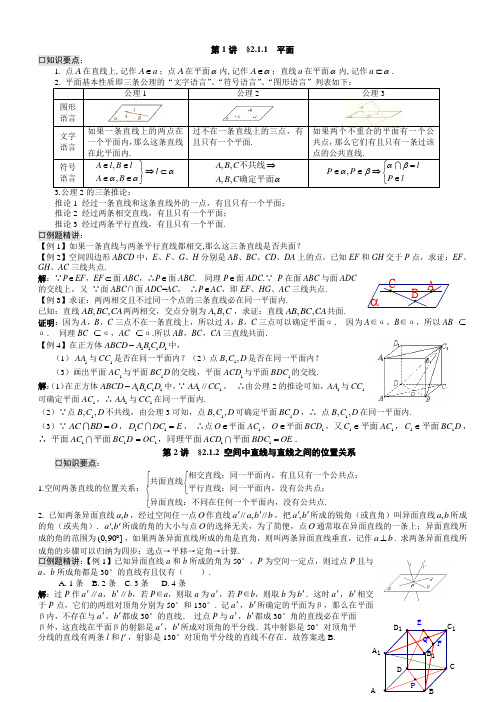 人教版必修2数学第2章知识点和例题