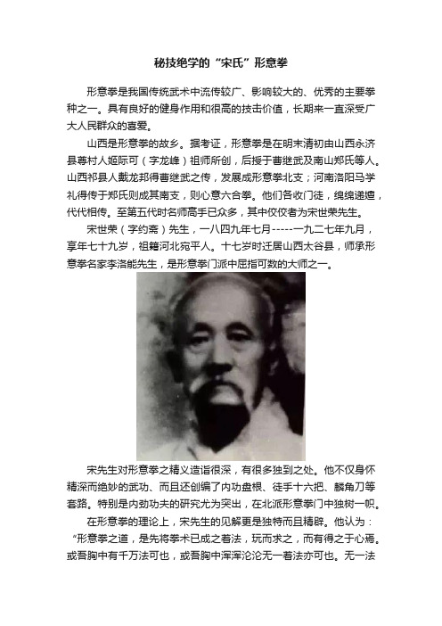 秘技绝学的“宋氏”形意拳