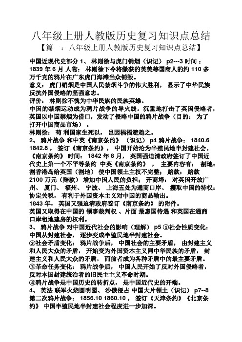 八年级上册人教版历史复习知识点总结