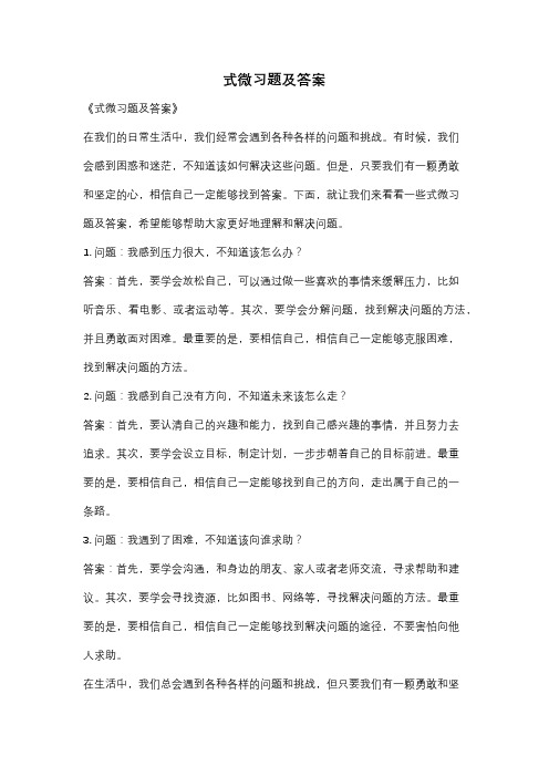 式微习题及答案