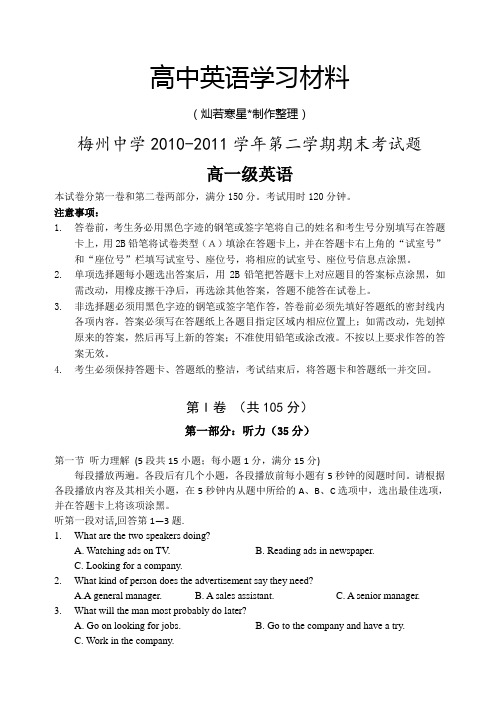 人教版高中英语必修四第二学期高一英语期末考试题