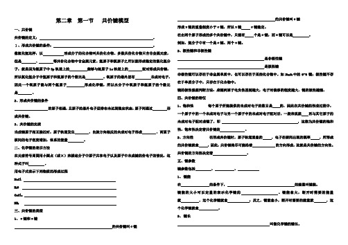 第二章第一节 共价键模型