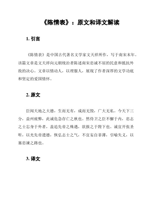 《陈情表》：原文和译文解读