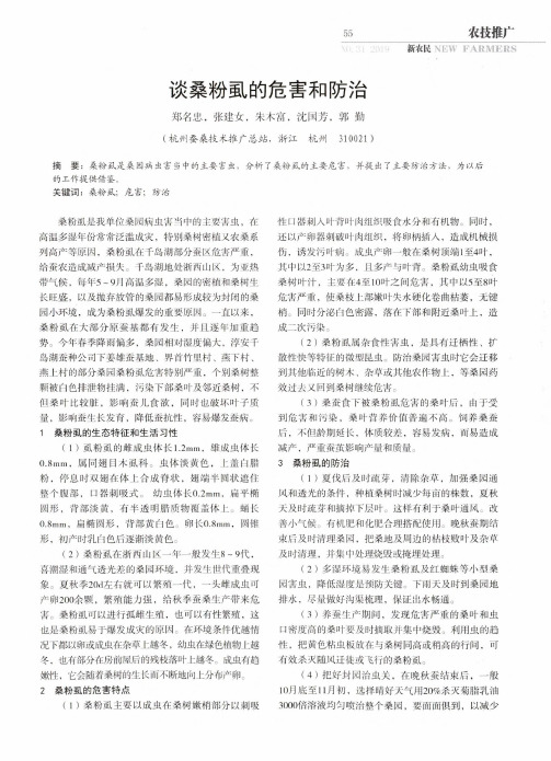 谈桑粉虱的危害和防治