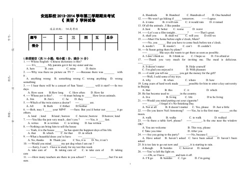 2014下学期期中试卷英语(14高考班)