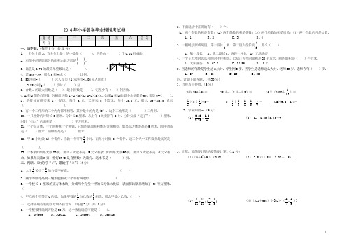 2014小学六年级数学毕业模拟试卷(五)