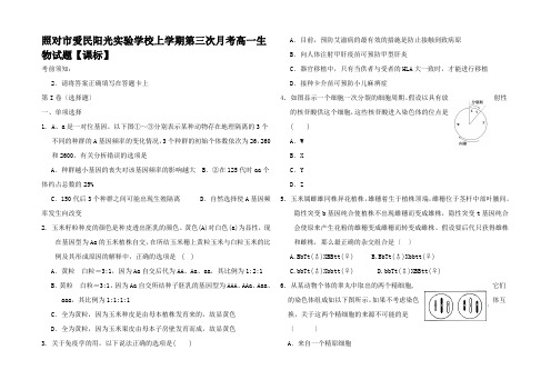 高一生物上学期第三次月考试题高一全册生物试题