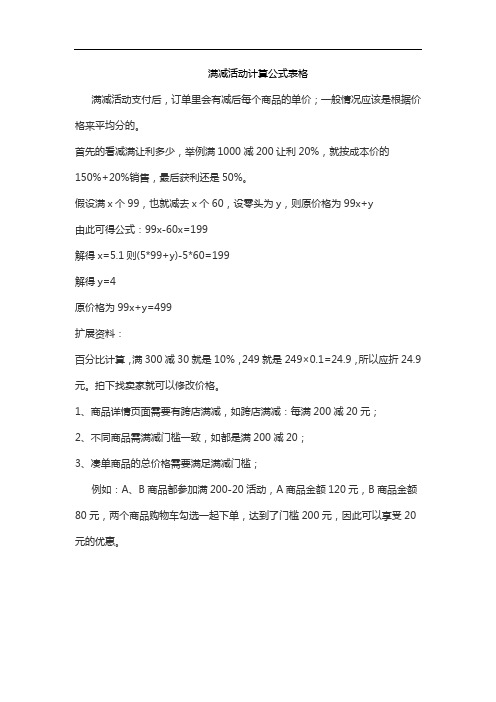 满减活动计算公式表格