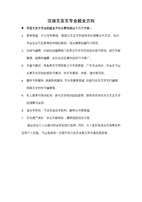 汉语文言文专业就业方向