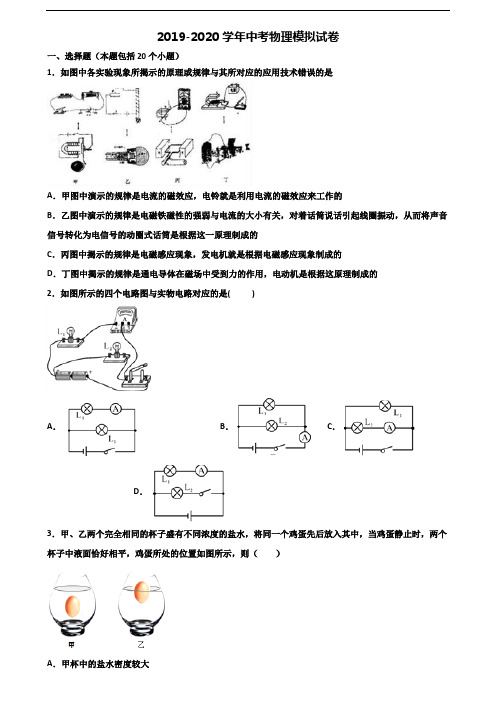 福建省厦门市2020年中考物理调研试题