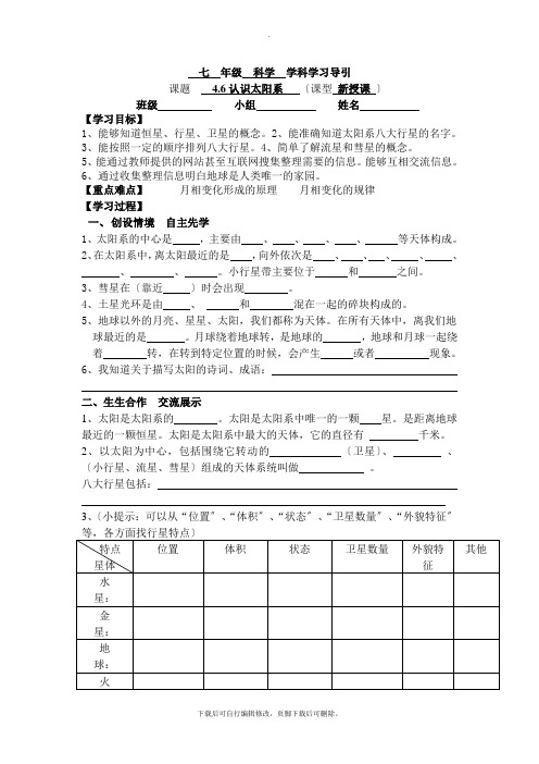 初中浙教版科学七年级下册4.6认识太阳系 学案