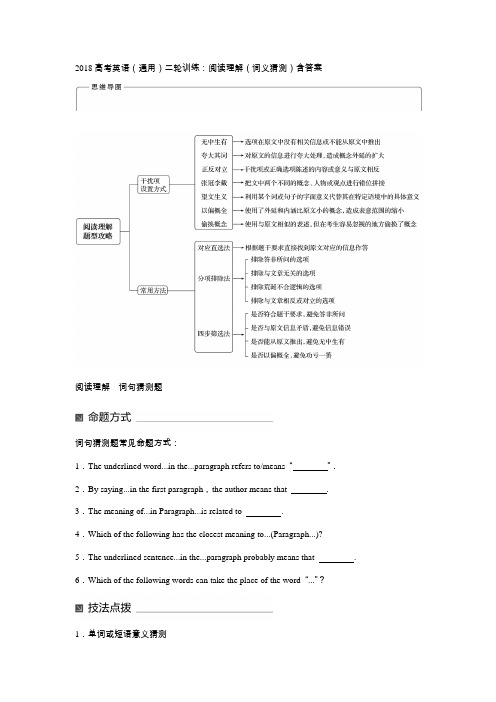 2018高考英语(通用)二轮训练：阅读理解(词义猜测)含答案