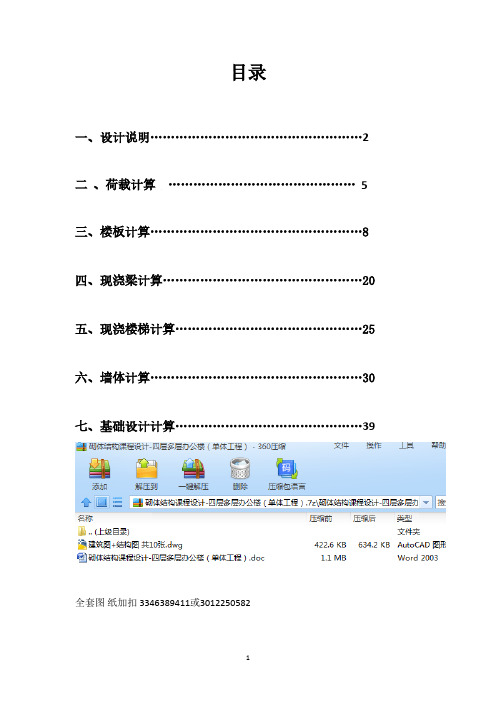 砌体结构课程设计-四层多层办公楼(单体工程)