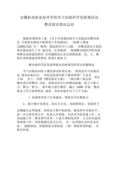 安徽机电职业技术学院学习实践科学发展观活动