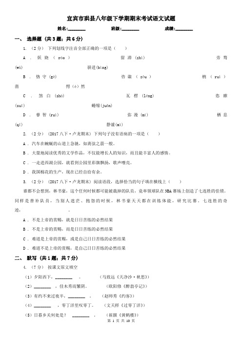 宜宾市珙县八年级下学期期末考试语文试题