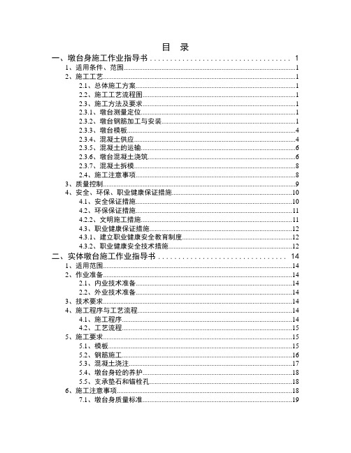 桥梁墩台施工作业指导书