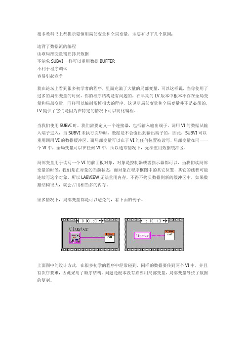 labview深入探索------全局变量、局部变量与内存管理