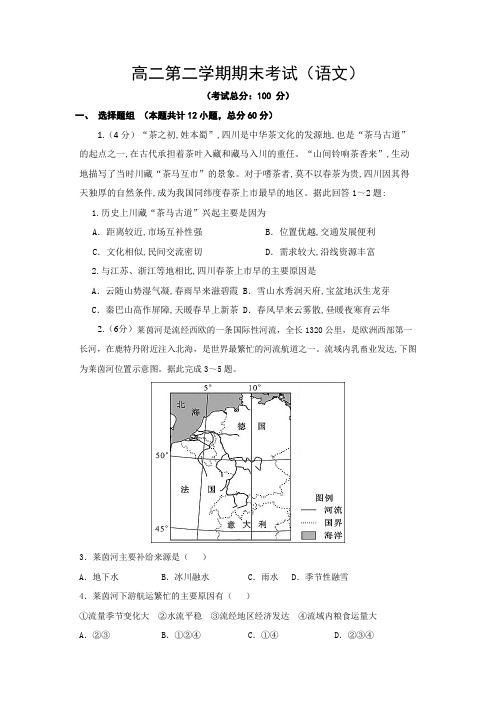 高二第二学期期末考试(语文)试题含答案