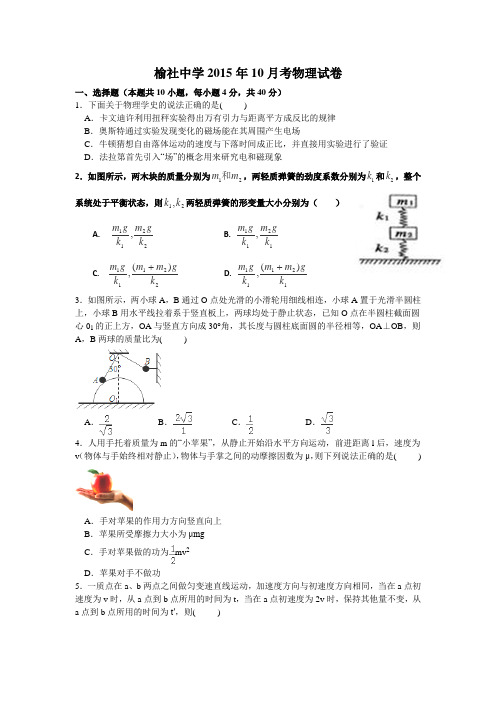 山西省榆社中学2016届高三10月月考物理试卷