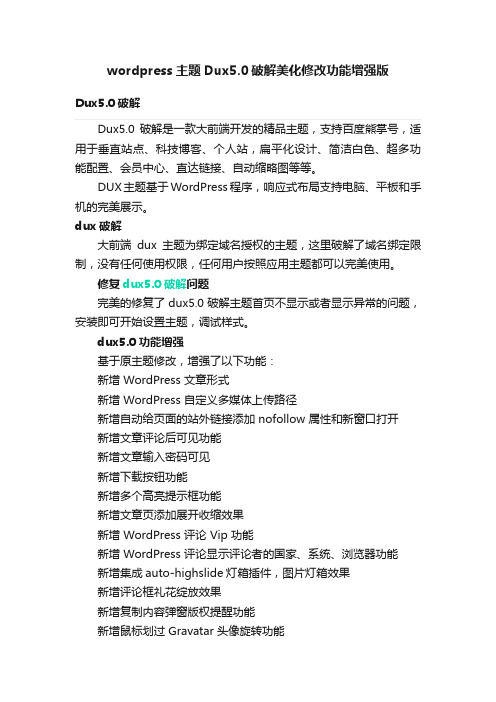 wordpress主题Dux5.0破解美化修改功能增强版