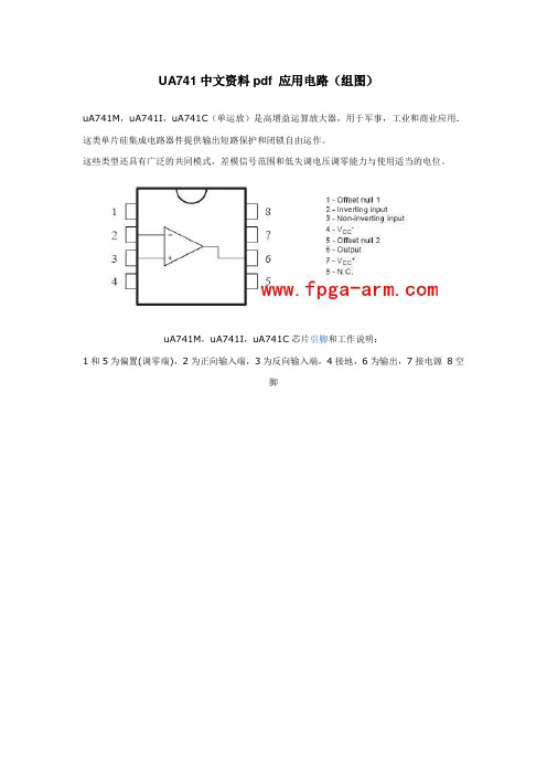 UA741中文资料pdf 应用电路