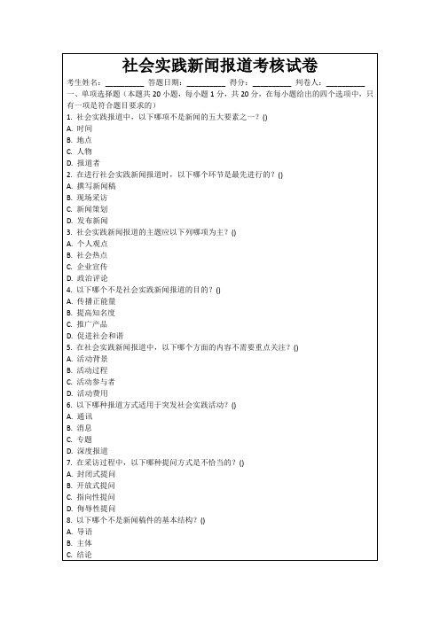 社会实践新闻报道考核试卷