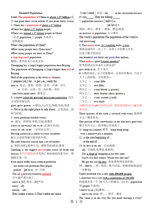 外研版英语八年级上册Module 9单元知识点归纳总结(详细版)-精选教育文档