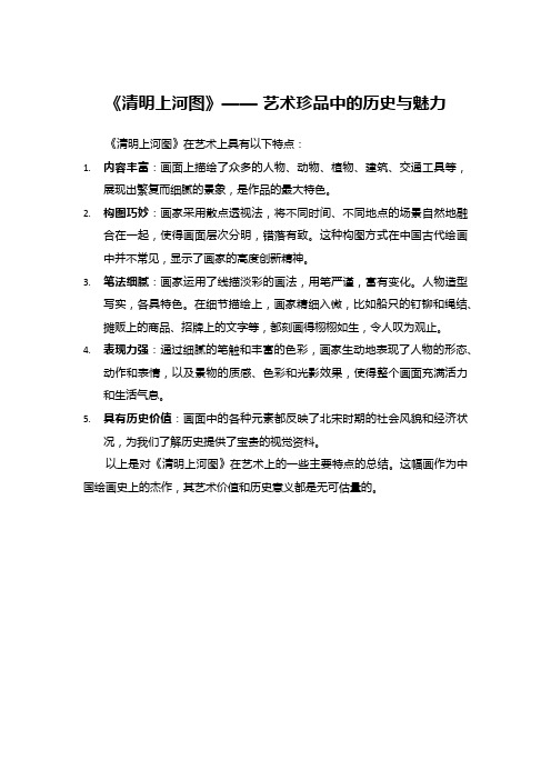 《清明上河图》——+艺术珍品中的历史与魅力