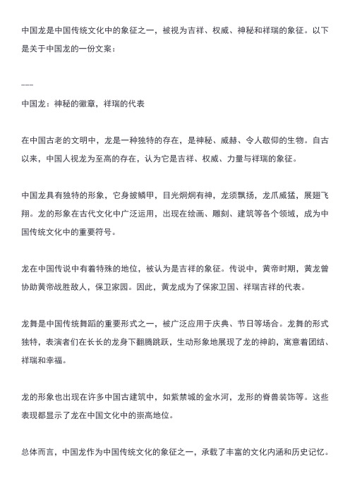 关于中国龙的文案