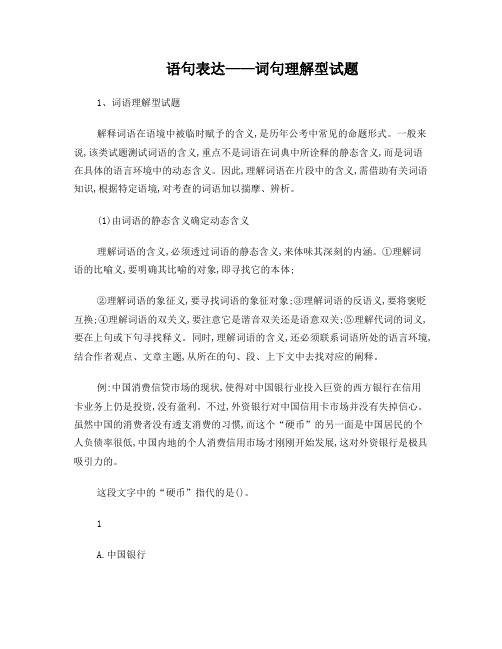 语句表达——词句理解型试题