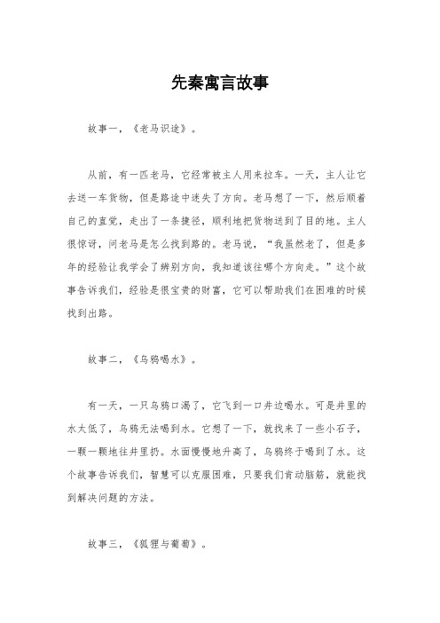 先秦寓言故事