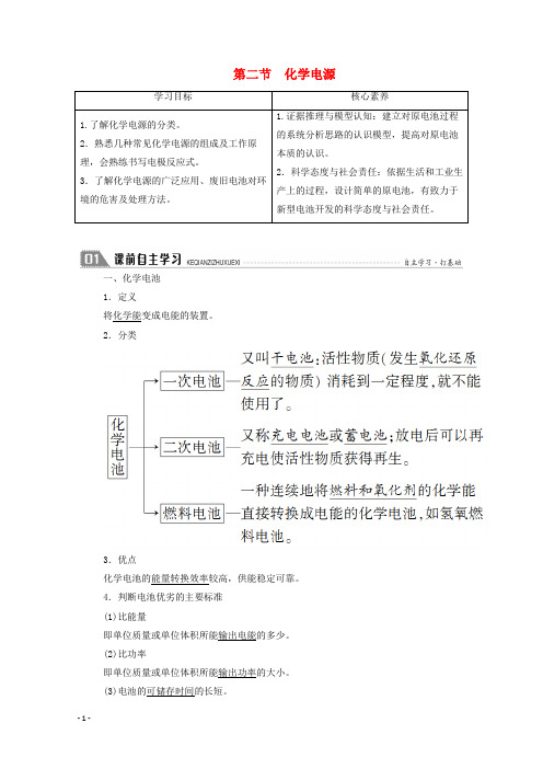 新人教版高中化学选修四第四章电化学基础第二节化学电源学案